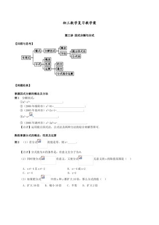第3讲 因式分解与分式