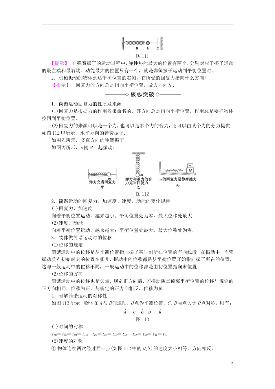 高中物理 第1章 机械振动 1 简谐运动教师用书 教科版选修3-4-教科版高二选修3-4物理学案_第2页