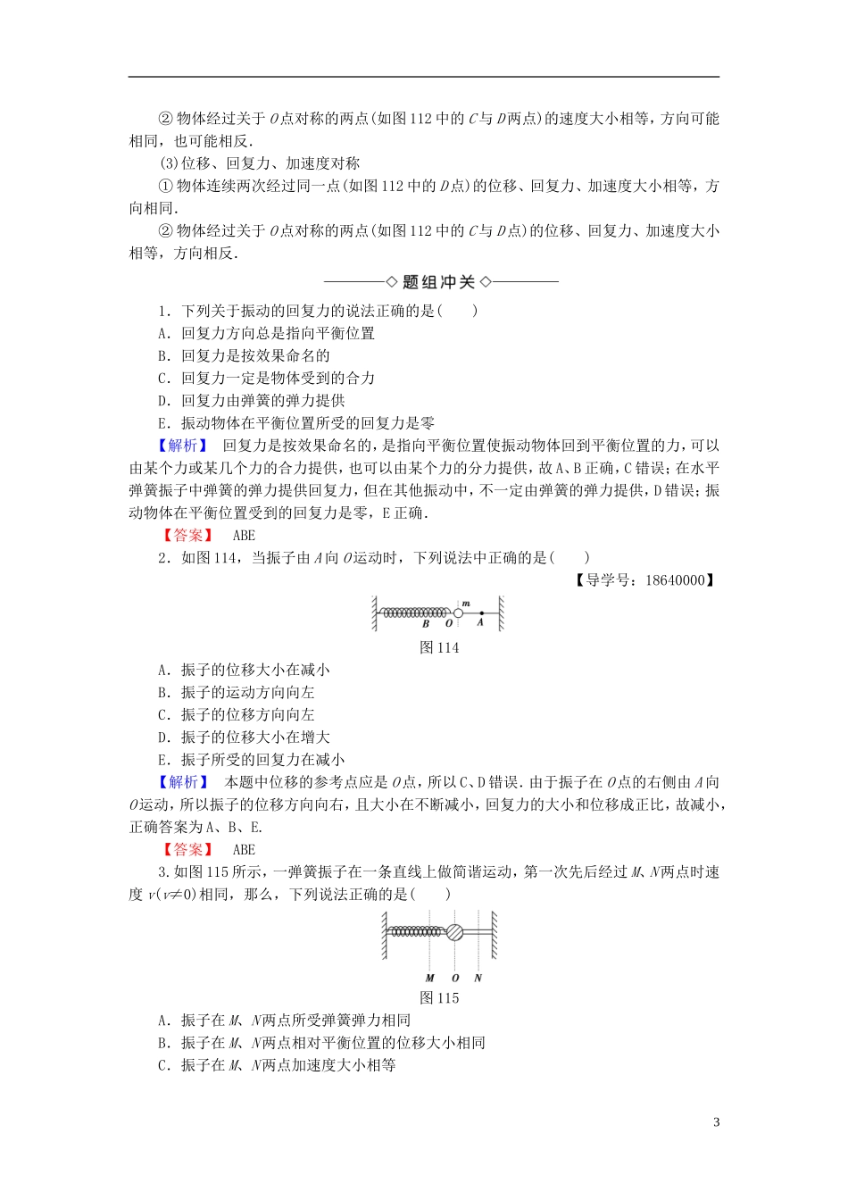 高中物理 第1章 机械振动 1 简谐运动教师用书 教科版选修3-4-教科版高二选修3-4物理学案_第3页