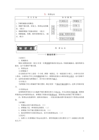 高中物理 第1章 机械振动 1 简谐运动教师用书 教科版选修3-4-教科版高二选修3-4物理学案