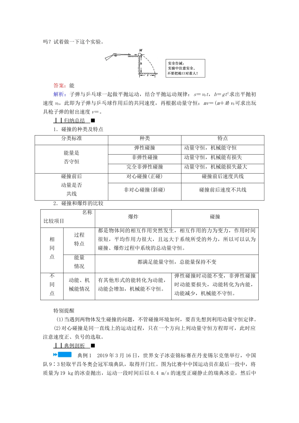 高中物理 第十六章 动量守恒定律 第四节 碰撞学案 新人教版选修3-5-新人教版高中选修3-5物理学案_第3页