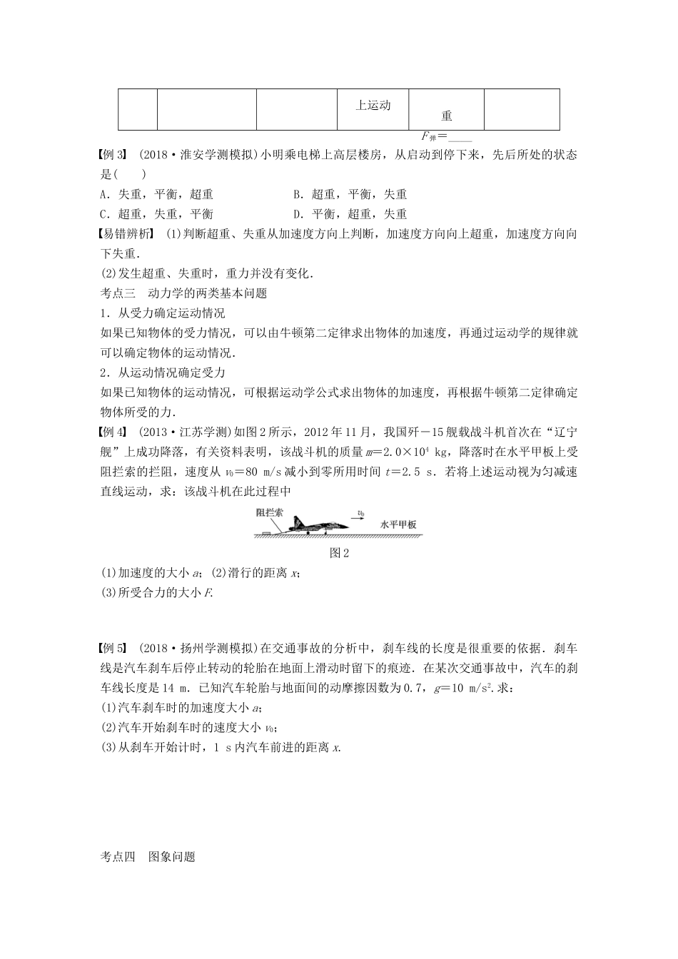 高中物理学业水平测试复习 第四章 牛顿运动定律 第9讲 牛顿第二定律及应用学案 必修1-人教版高二必修1物理学案_第2页