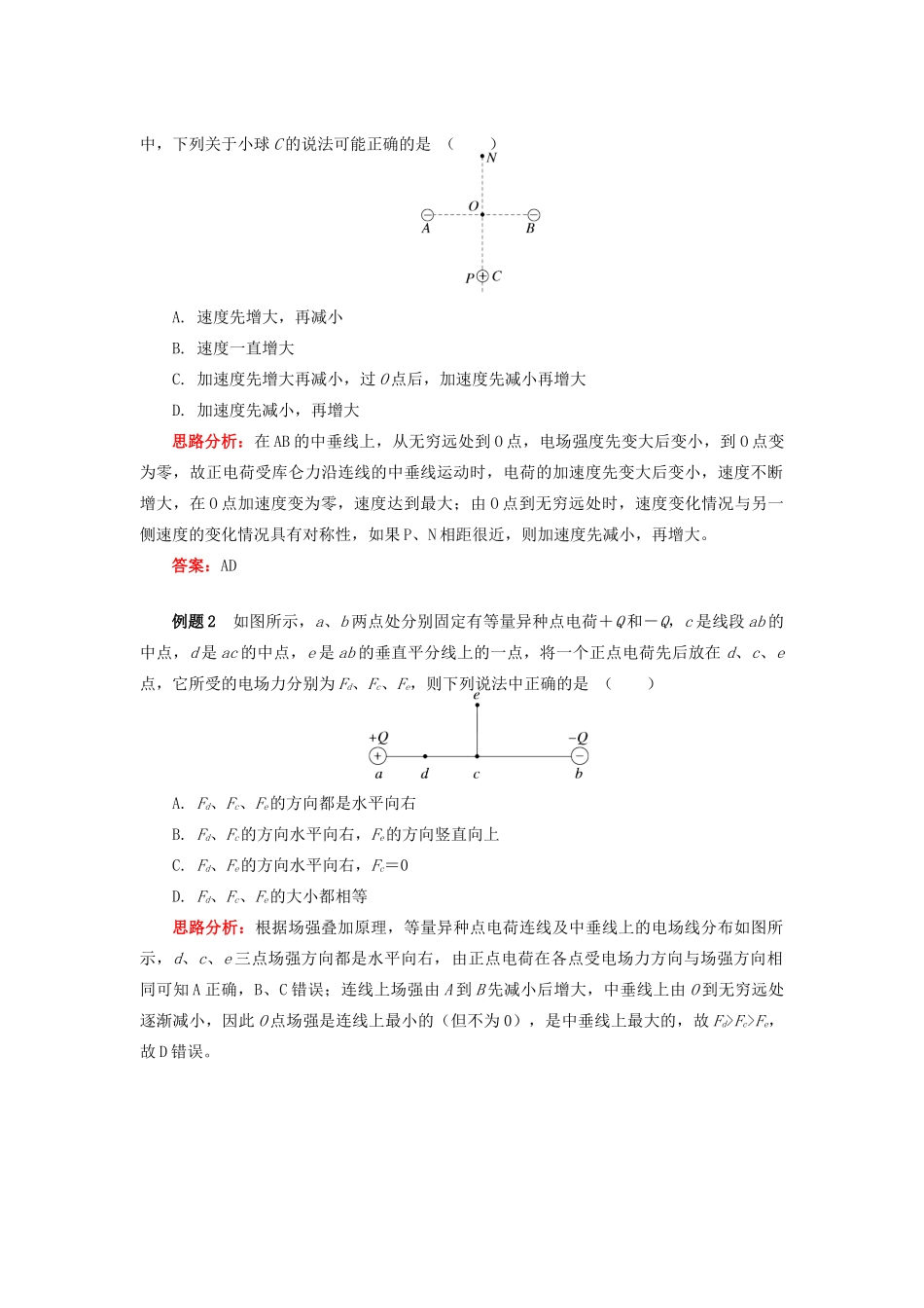 高中物理 第一章 静电场 1.5 电场力性质的定性描述——电场线学案 新人教版选修3-1-新人教版高二选修3-1物理学案_第3页