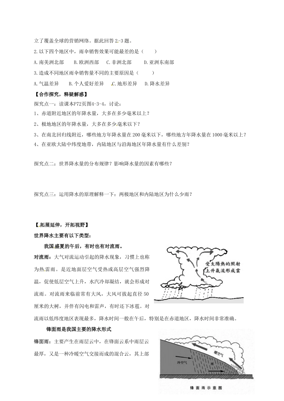 七年级地理上册 第四章 第三节 降水的变化与差异（第2课时）导学案 （新版）商务星球版-（新版）商务星球版初中七年级上册地理学案_第2页