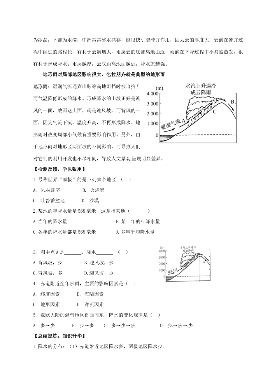 七年级地理上册 第四章 第三节 降水的变化与差异（第2课时）导学案 （新版）商务星球版-（新版）商务星球版初中七年级上册地理学案_第3页