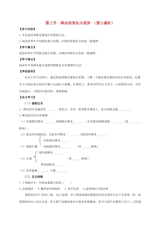 七年级地理上册 第四章 第三节 降水的变化与差异（第2课时）导学案 （新版）商务星球版-（新版）商务星球版初中七年级上册地理学案