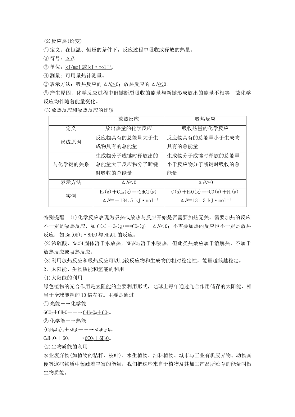 （浙江选考）高考化学二轮复习 第三编 化学反应原理 专题九 化学反应中的热效应学案-人教版高三全册化学学案_第2页