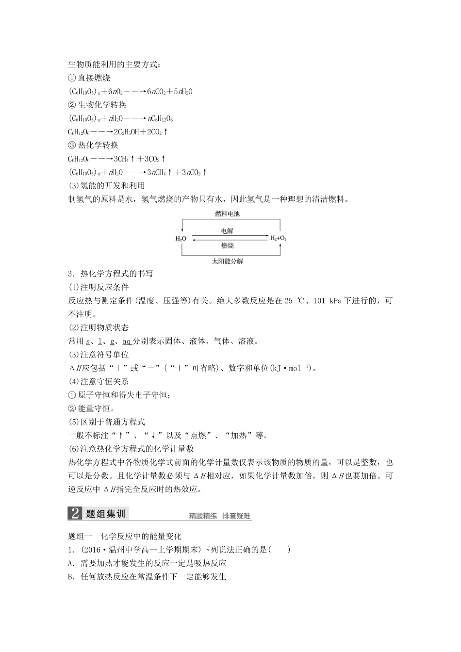 （浙江选考）高考化学二轮复习 第三编 化学反应原理 专题九 化学反应中的热效应学案-人教版高三全册化学学案_第3页