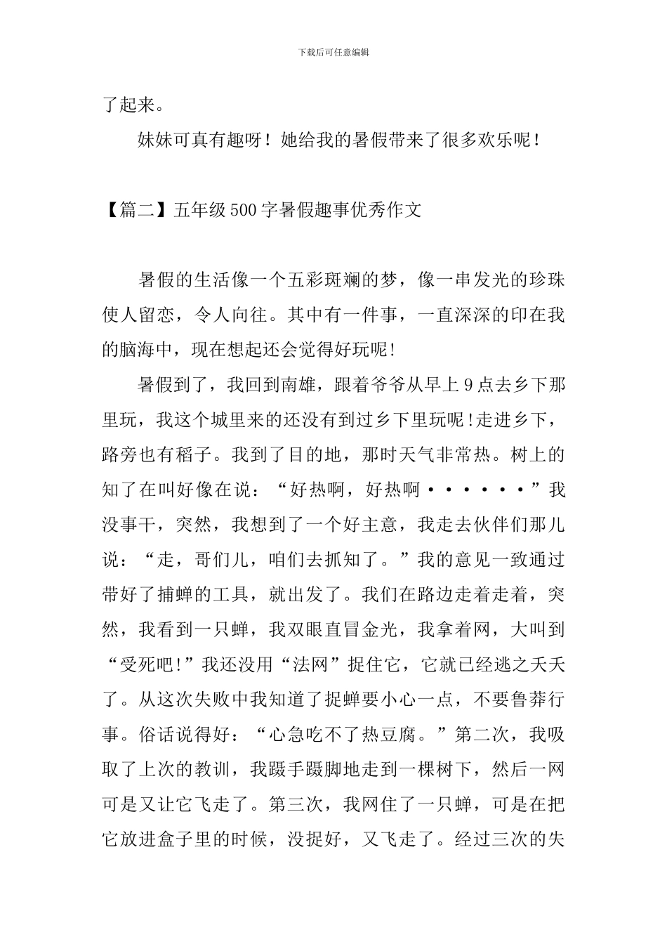 五年级500字暑假趣事优秀作文_第2页