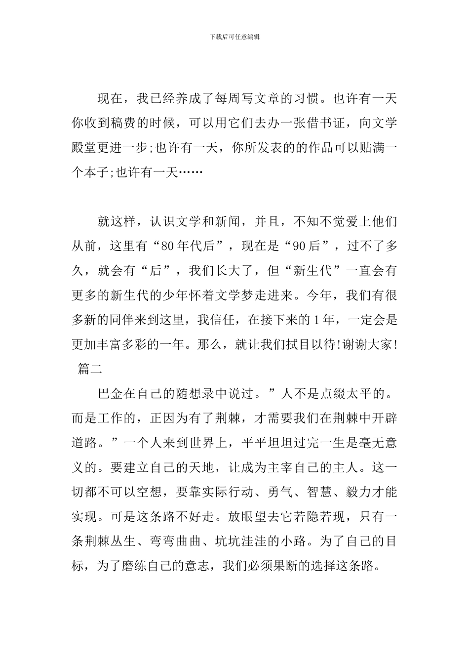 以梦想为主题的演讲稿范例_第3页