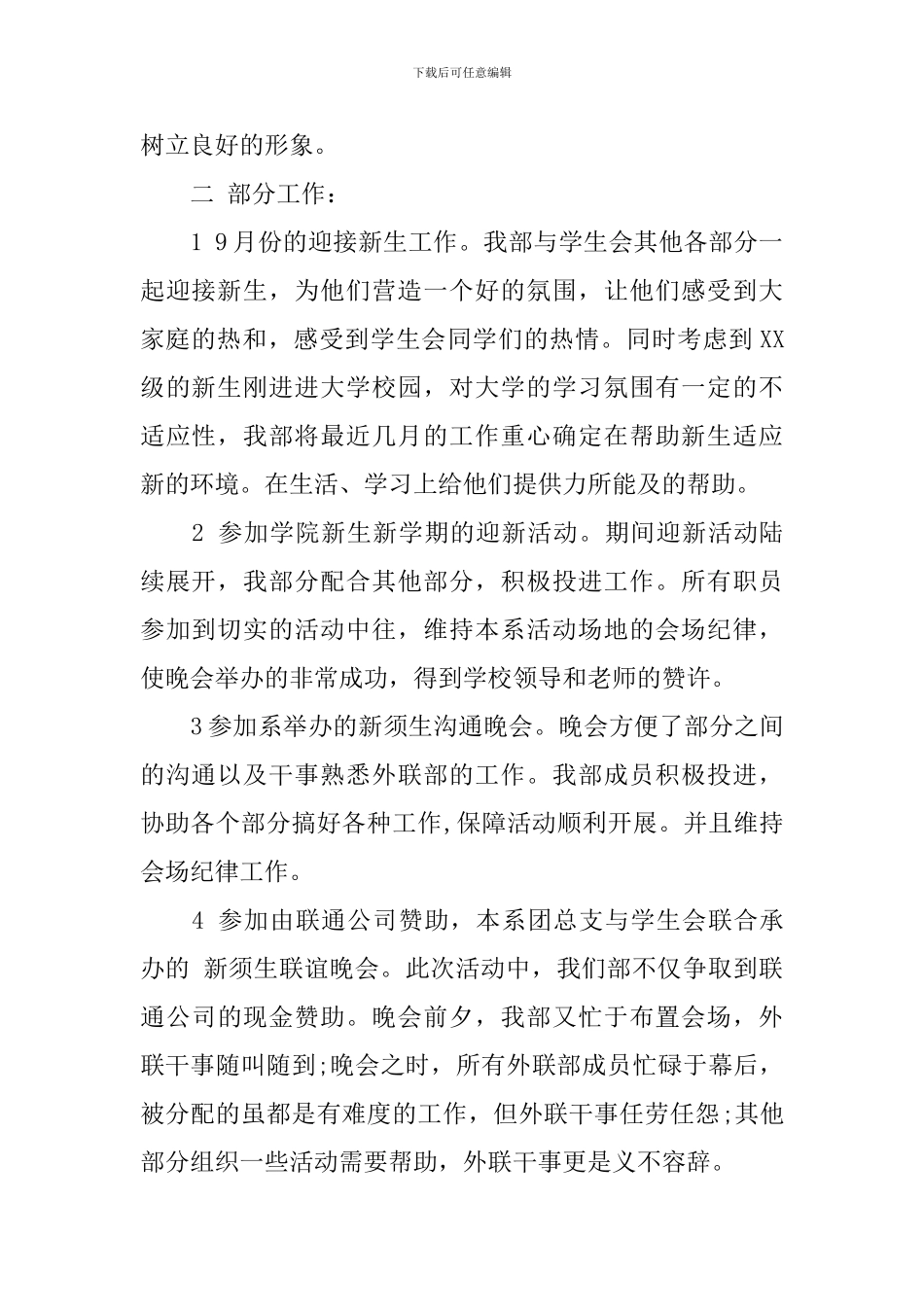 外联部学期工作总结报告_第2页