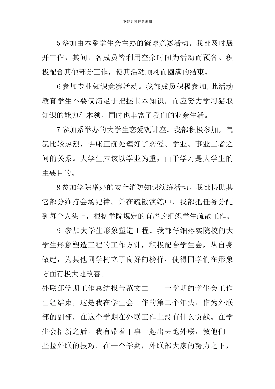 外联部学期工作总结报告_第3页