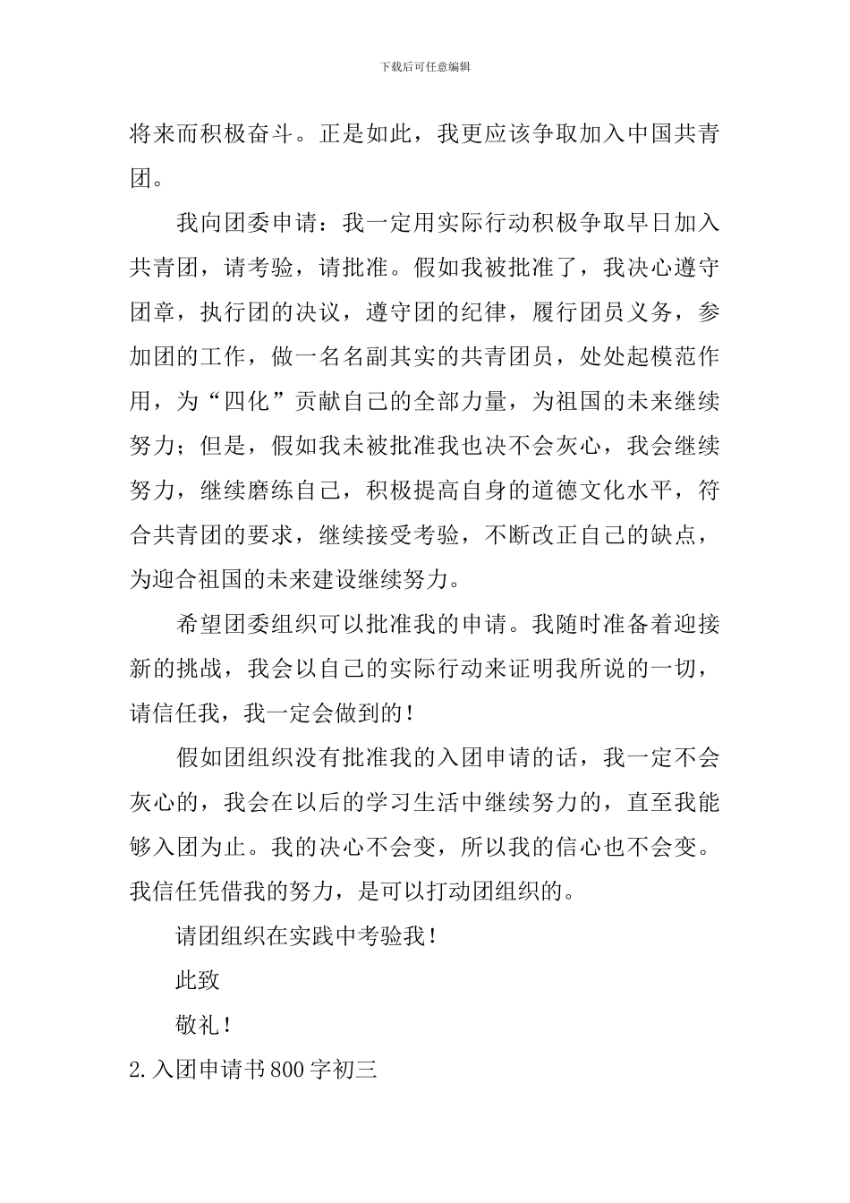入团申请书800字初三5篇_第2页