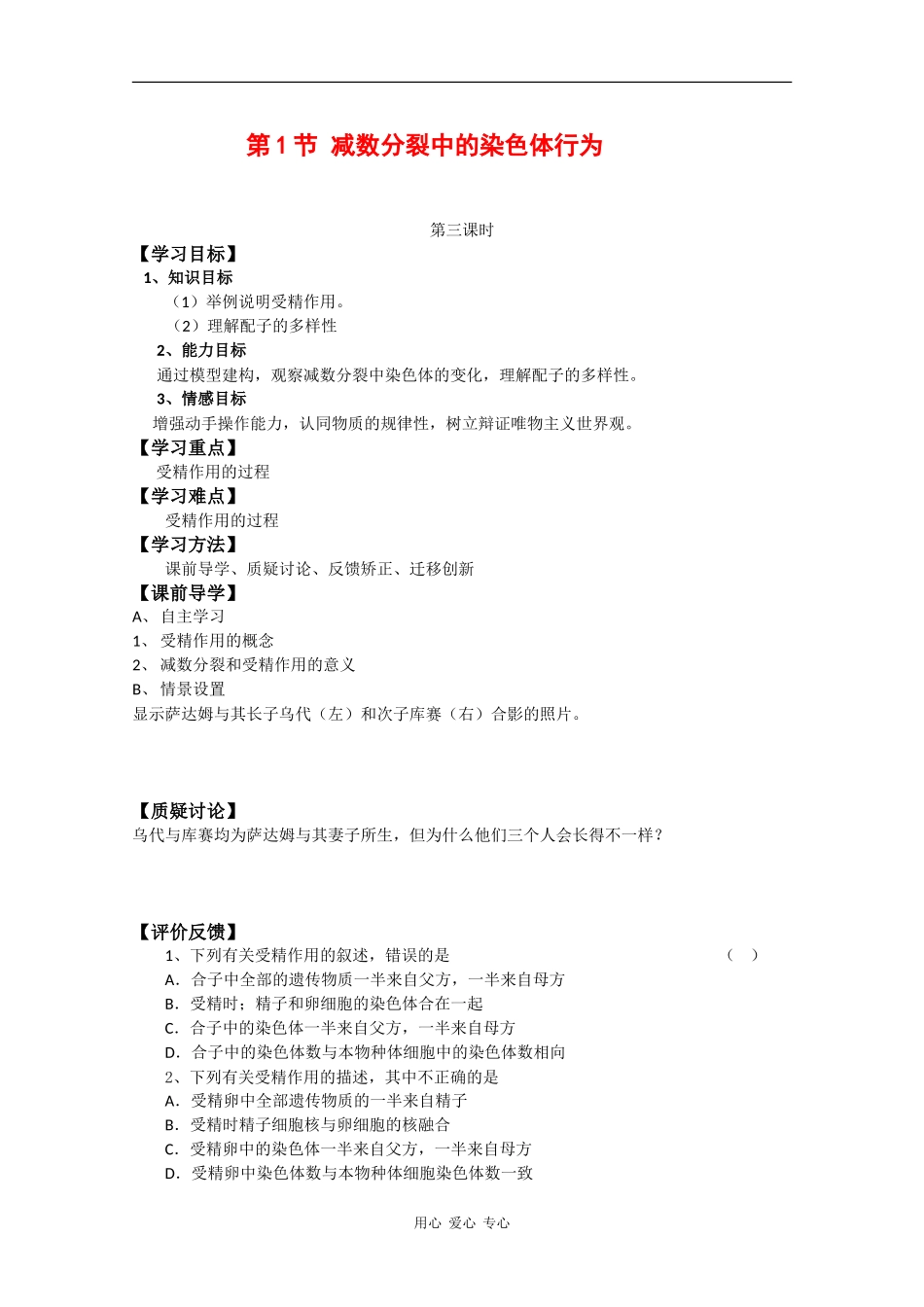 高中生物：2.1 减数分裂中的染色体行为第3课时 学案 浙科版必修2_第1页