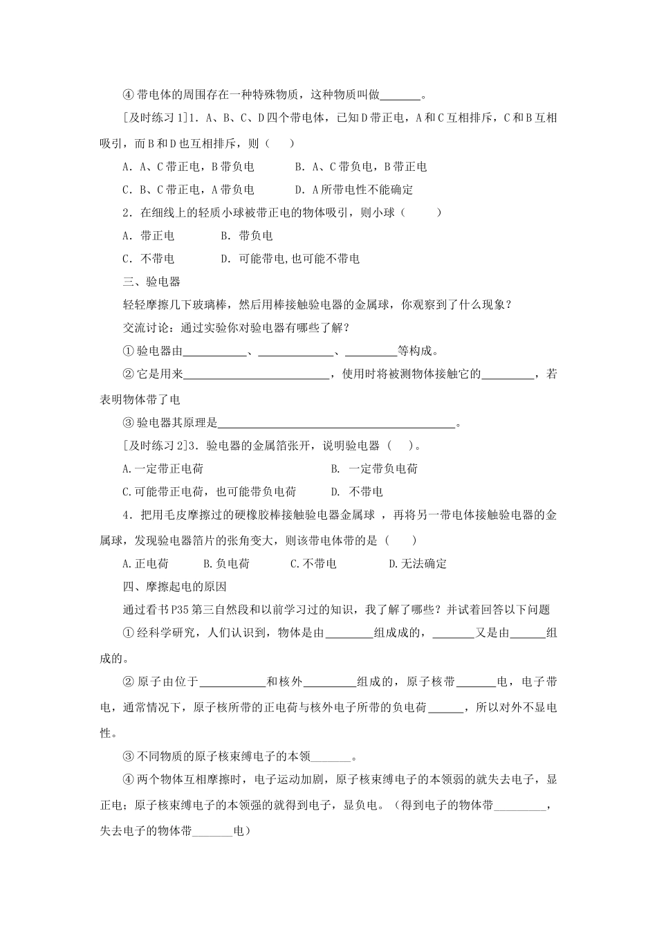 九年级物理上册 第三章 第2节 电现象（第1课时）学案 教科版-教科版初中九年级上册物理学案_第2页