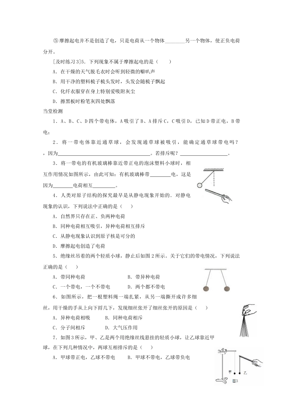 九年级物理上册 第三章 第2节 电现象（第1课时）学案 教科版-教科版初中九年级上册物理学案_第3页