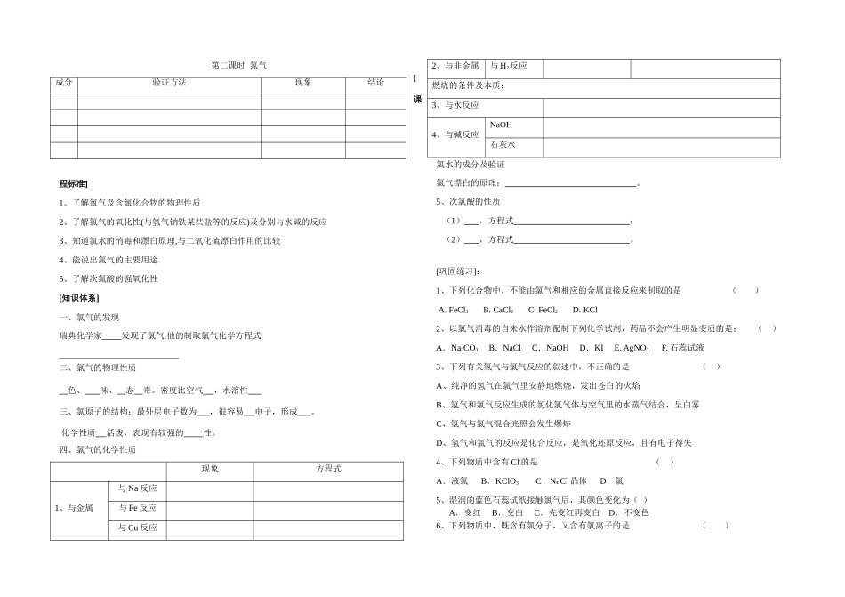 第四章第二课时 氯及其化合物_第1页
