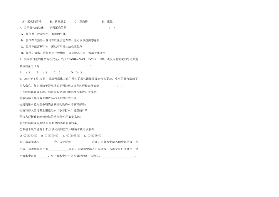 第四章第二课时 氯及其化合物_第2页