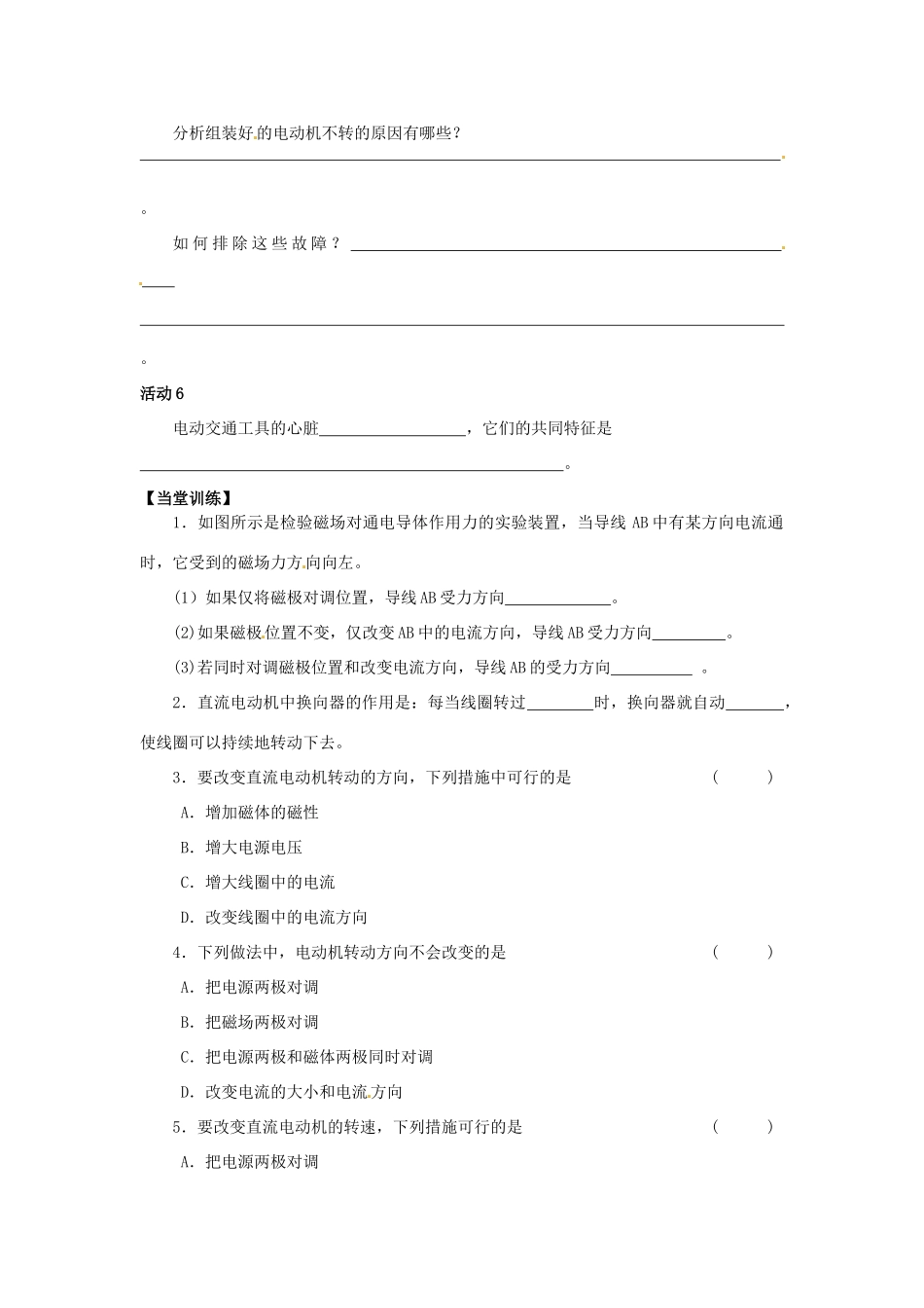 江苏省丹阳市后巷实验中学九年级物理下册 16.4 安装直流电动机模型学案2（无答案） 苏科版_第2页