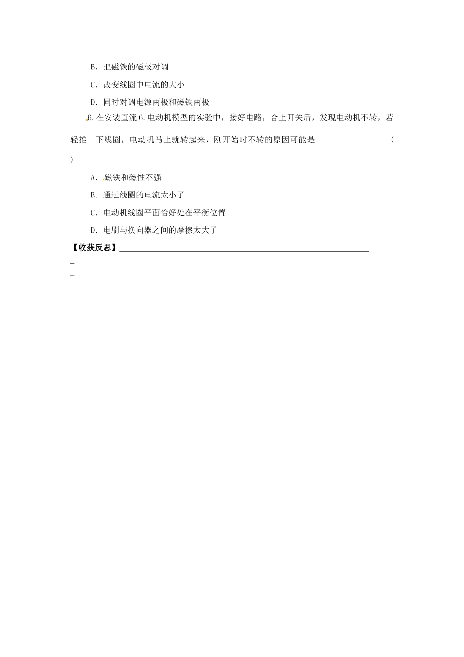 江苏省丹阳市后巷实验中学九年级物理下册 16.4 安装直流电动机模型学案2（无答案） 苏科版_第3页