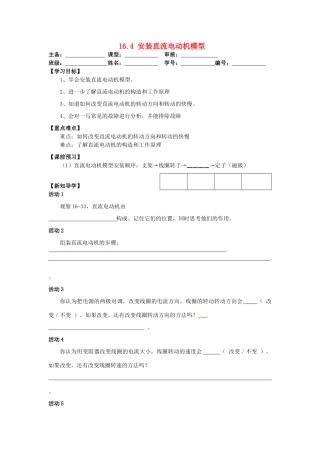 江苏省丹阳市后巷实验中学九年级物理下册 16.4 安装直流电动机模型学案2（无答案） 苏科版