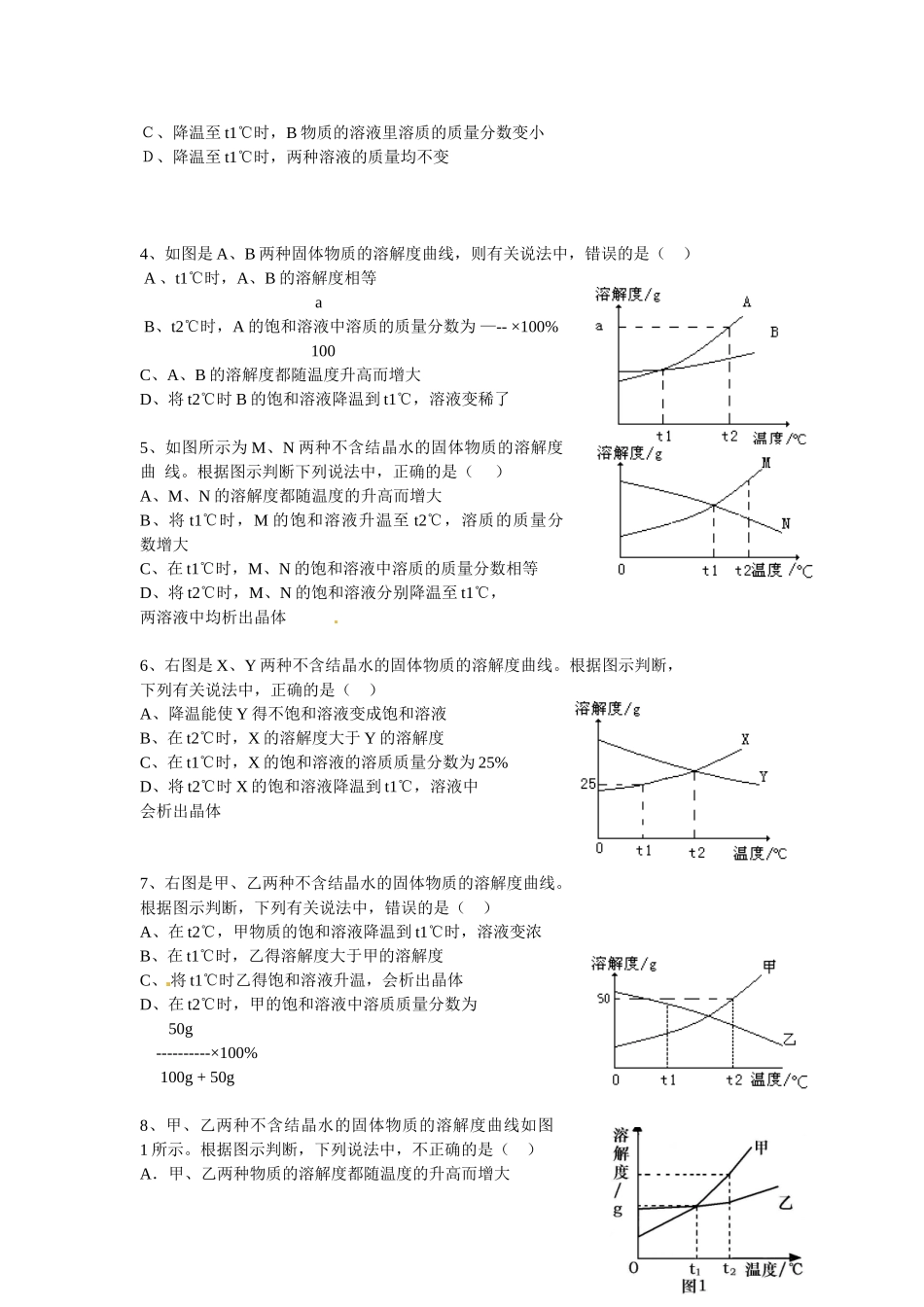 山东省济南市长清区双泉中学九年级化学 溶解度曲线复习学案_第2页