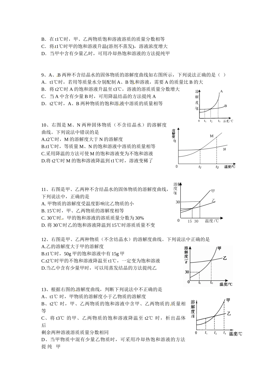 山东省济南市长清区双泉中学九年级化学 溶解度曲线复习学案_第3页