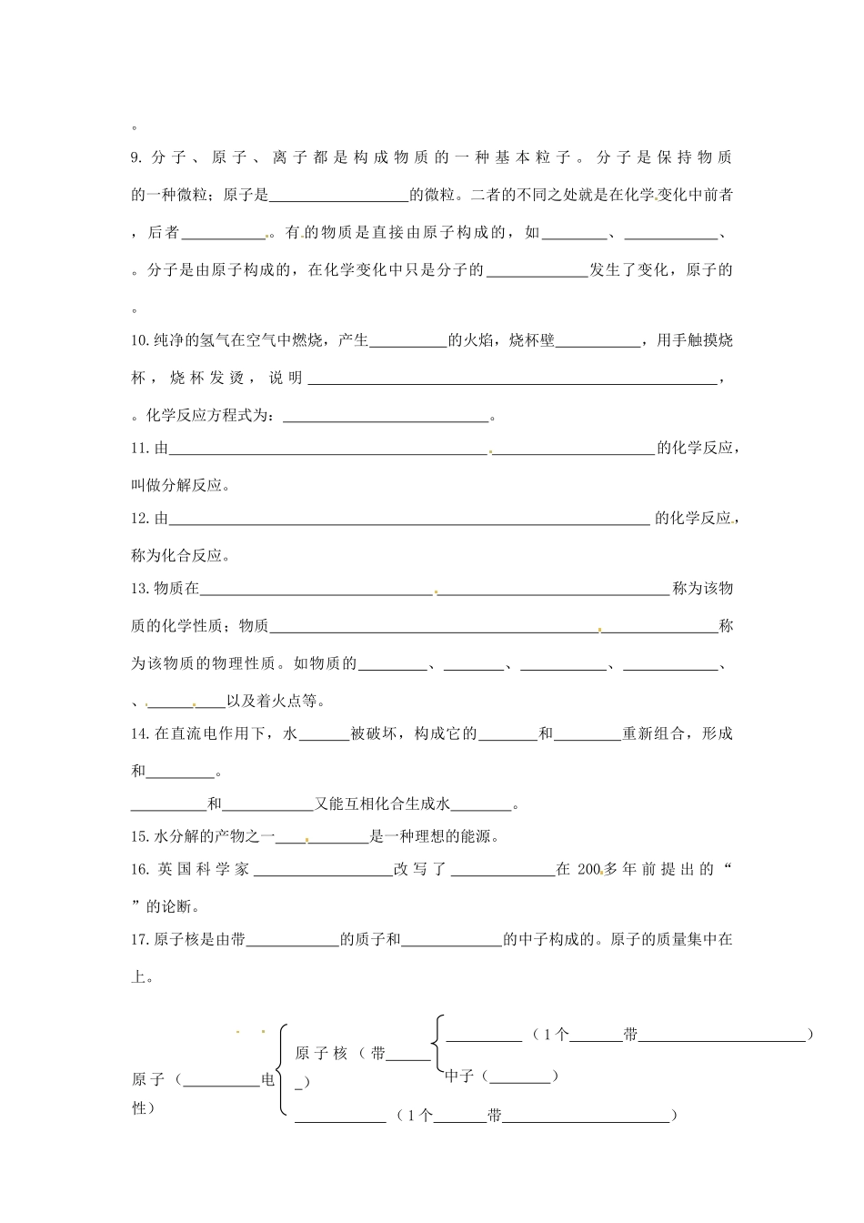 九年级化学 第二单元《水和溶液》学案（无答案） 鲁教版_第2页