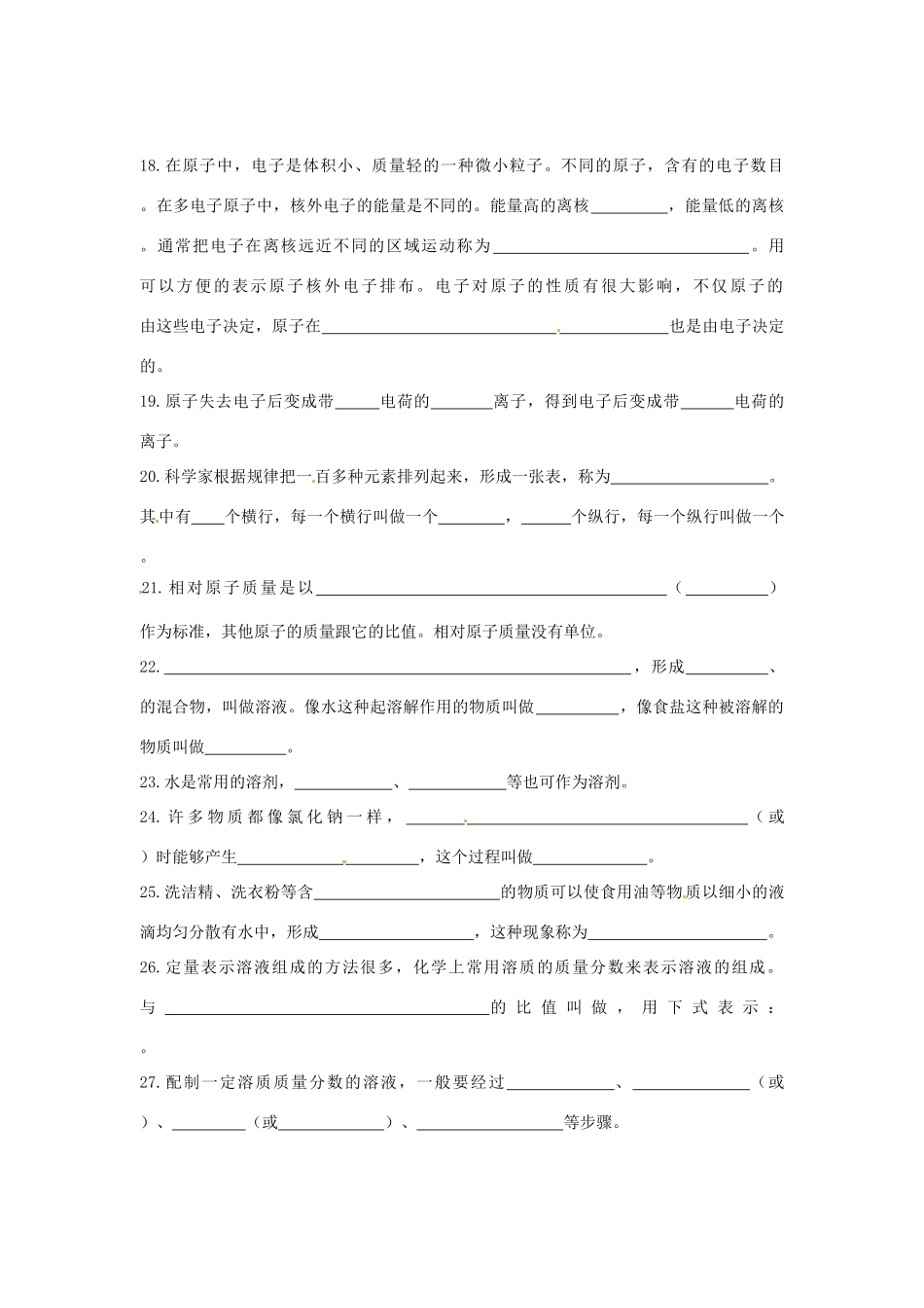 九年级化学 第二单元《水和溶液》学案（无答案） 鲁教版_第3页