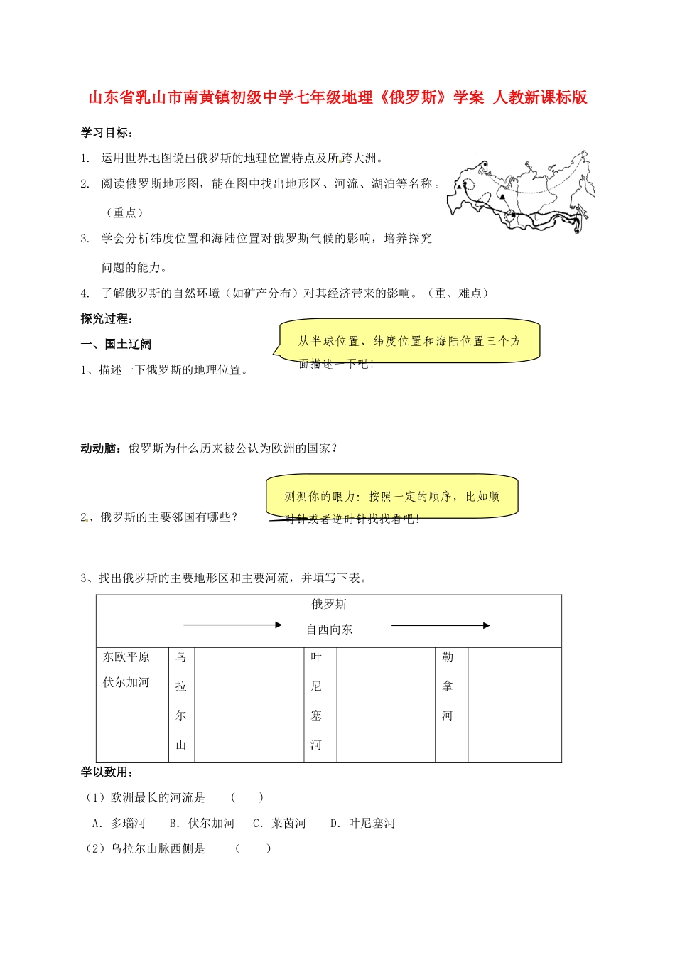 山东省乳山市南黄镇初级中学七年级地理《俄罗斯》学案 人教新课标版_第1页