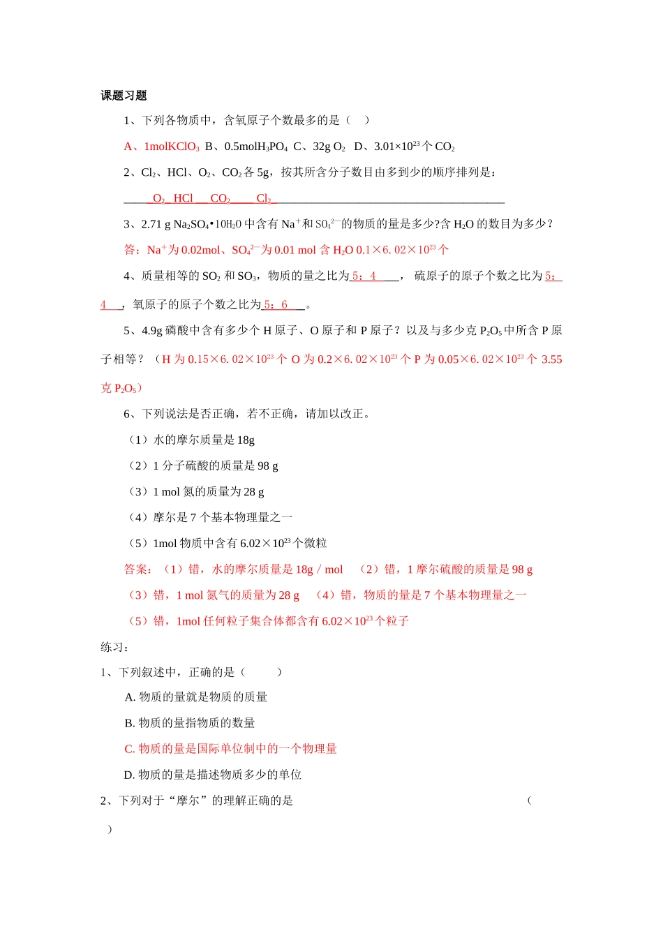 第二节   化学计量在实验中的应用第1课时_第2页