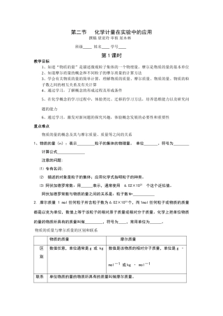 第二节   化学计量在实验中的应用第1课时