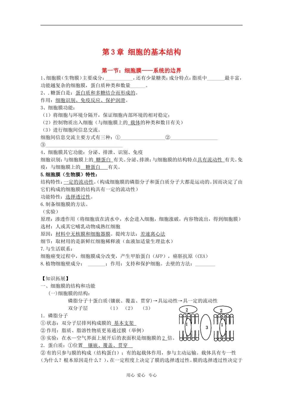 高中生物：第3章《细胞的基本结构》学案（新人教版必修1）_第1页
