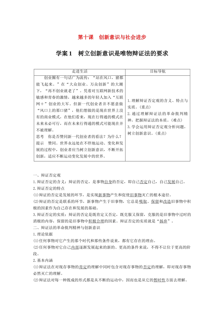 高中政治 第三单元 思想方法与创新意识 第十课 创新意识与社会进步 1 树立创新意识是唯物辩证法的要求讲义 新人教版必修4-新人教版高二必修4政治教案_第1页