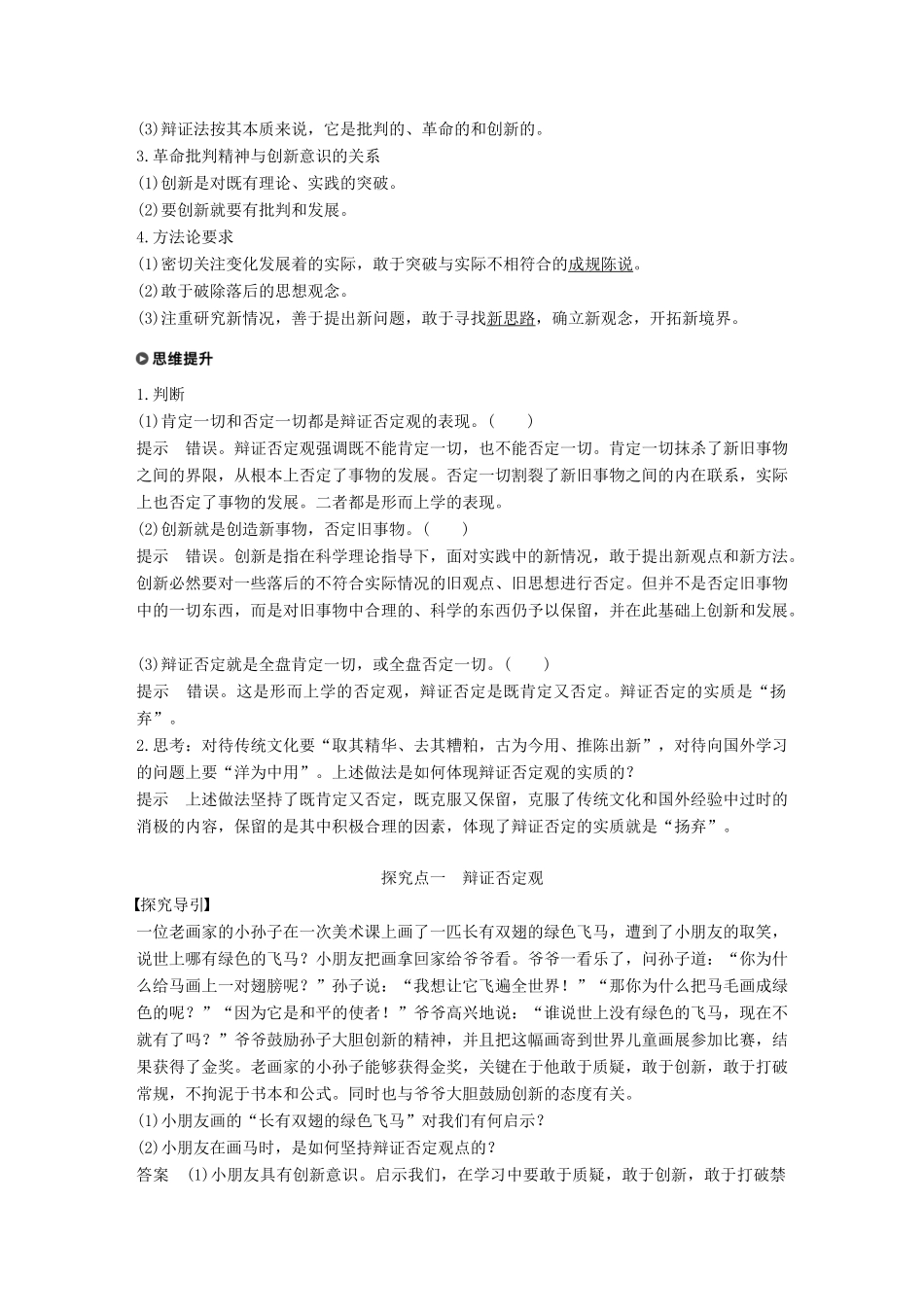 高中政治 第三单元 思想方法与创新意识 第十课 创新意识与社会进步 1 树立创新意识是唯物辩证法的要求讲义 新人教版必修4-新人教版高二必修4政治教案_第2页