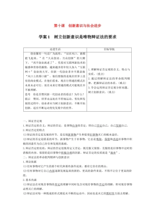 高中政治 第三单元 思想方法与创新意识 第十课 创新意识与社会进步 1 树立创新意识是唯物辩证法的要求讲义 新人教版必修4-新人教版高二必修4政治教案