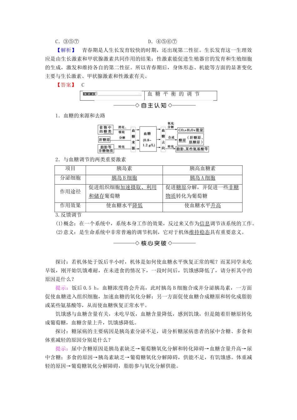 高中生物 第二章 动物和人体生命活动的调节 第2节 通过激素的调节学案 新人教版必修3-新人教版高一必修3生物学案_第3页