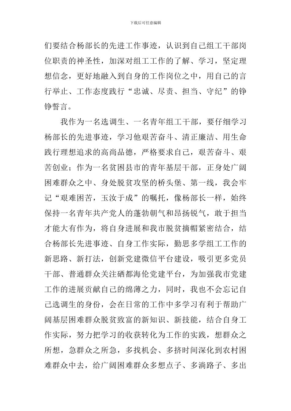 杨汉军同志先进事迹学习心得_第2页