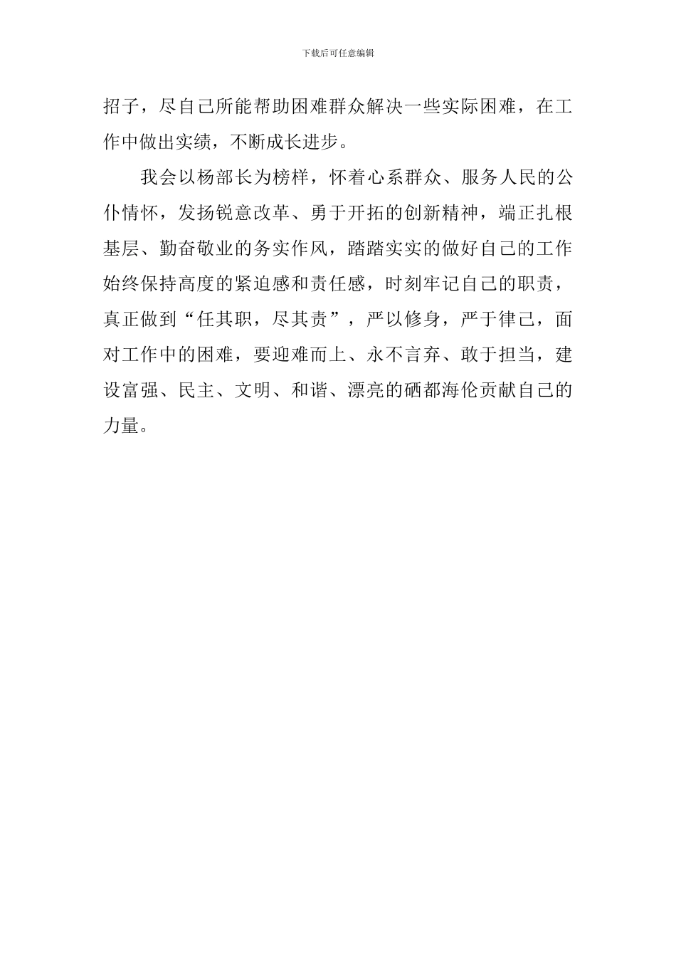 杨汉军同志先进事迹学习心得_第3页