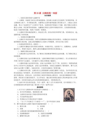 （秋季版）七年级历史下册 第35课 元朝的统一局面学案 岳麓版-岳麓版初中七年级下册历史学案