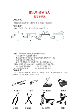 八年级物理第九章 机械与人复习导学案