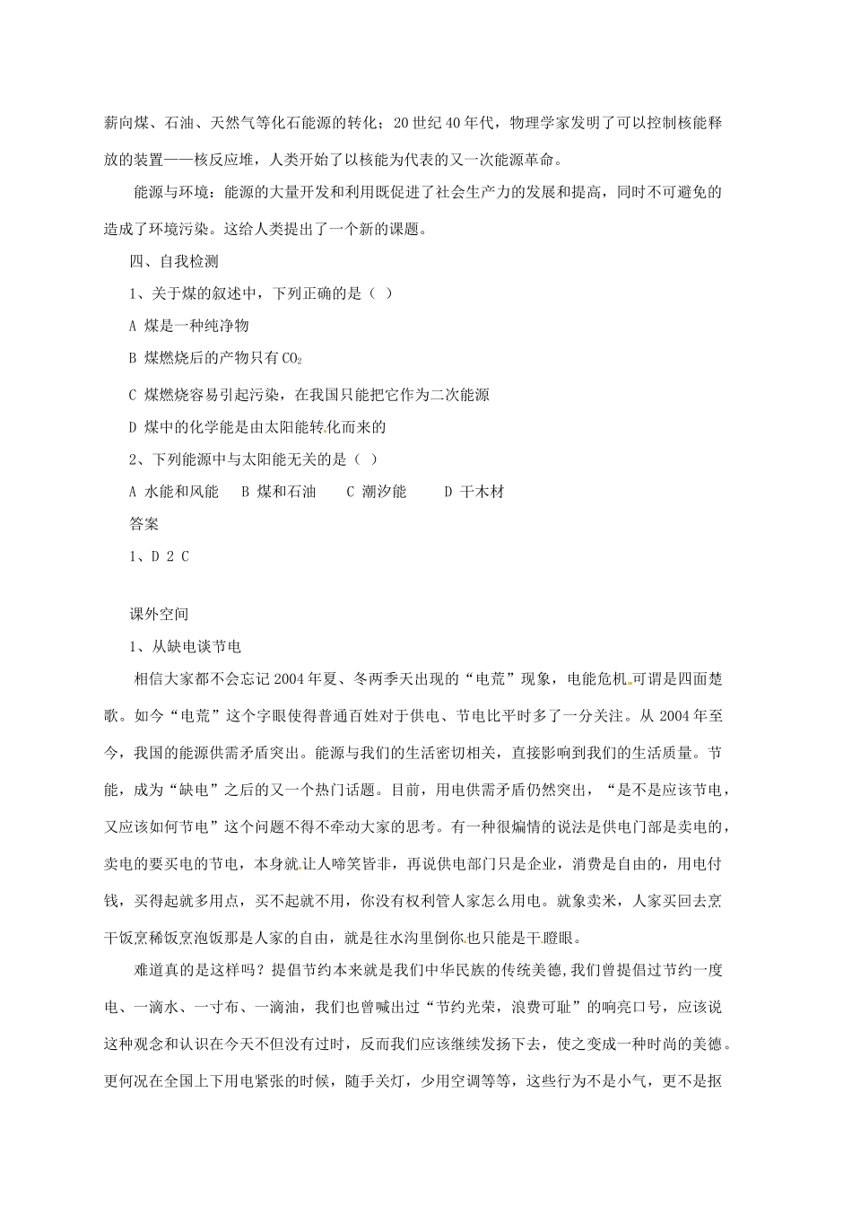 九年级物理下册 20.4 能源、环境与可持续发展学案 （新版）粤教沪版-（新版）粤教沪版初中九年级下册物理学案_第2页