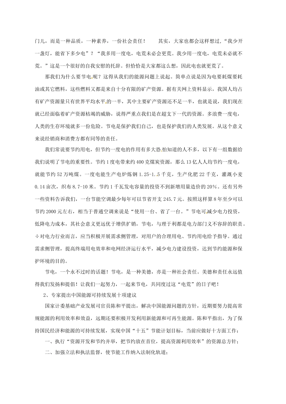 九年级物理下册 20.4 能源、环境与可持续发展学案 （新版）粤教沪版-（新版）粤教沪版初中九年级下册物理学案_第3页