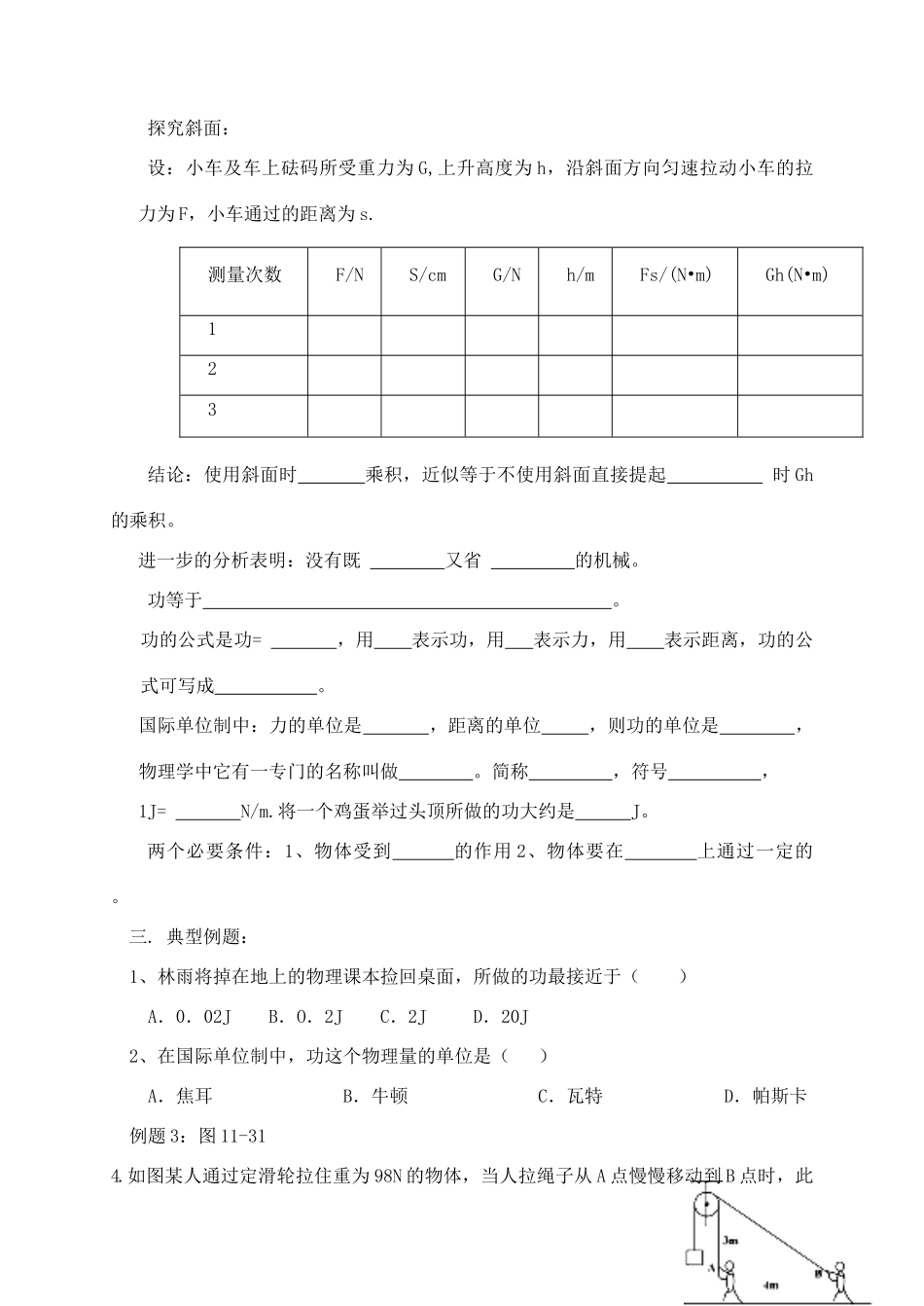 第十一章  简单机械和功  第三节  功   第一课时_第2页