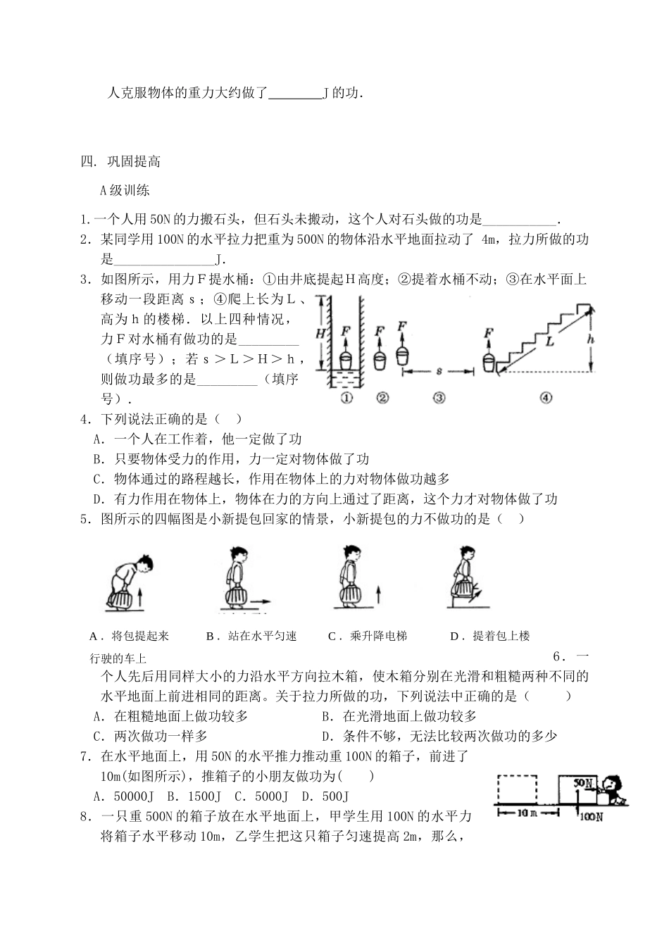 第十一章  简单机械和功  第三节  功   第一课时_第3页
