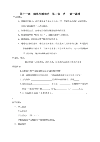 第十一章  简单机械和功  第三节  功   第一课时