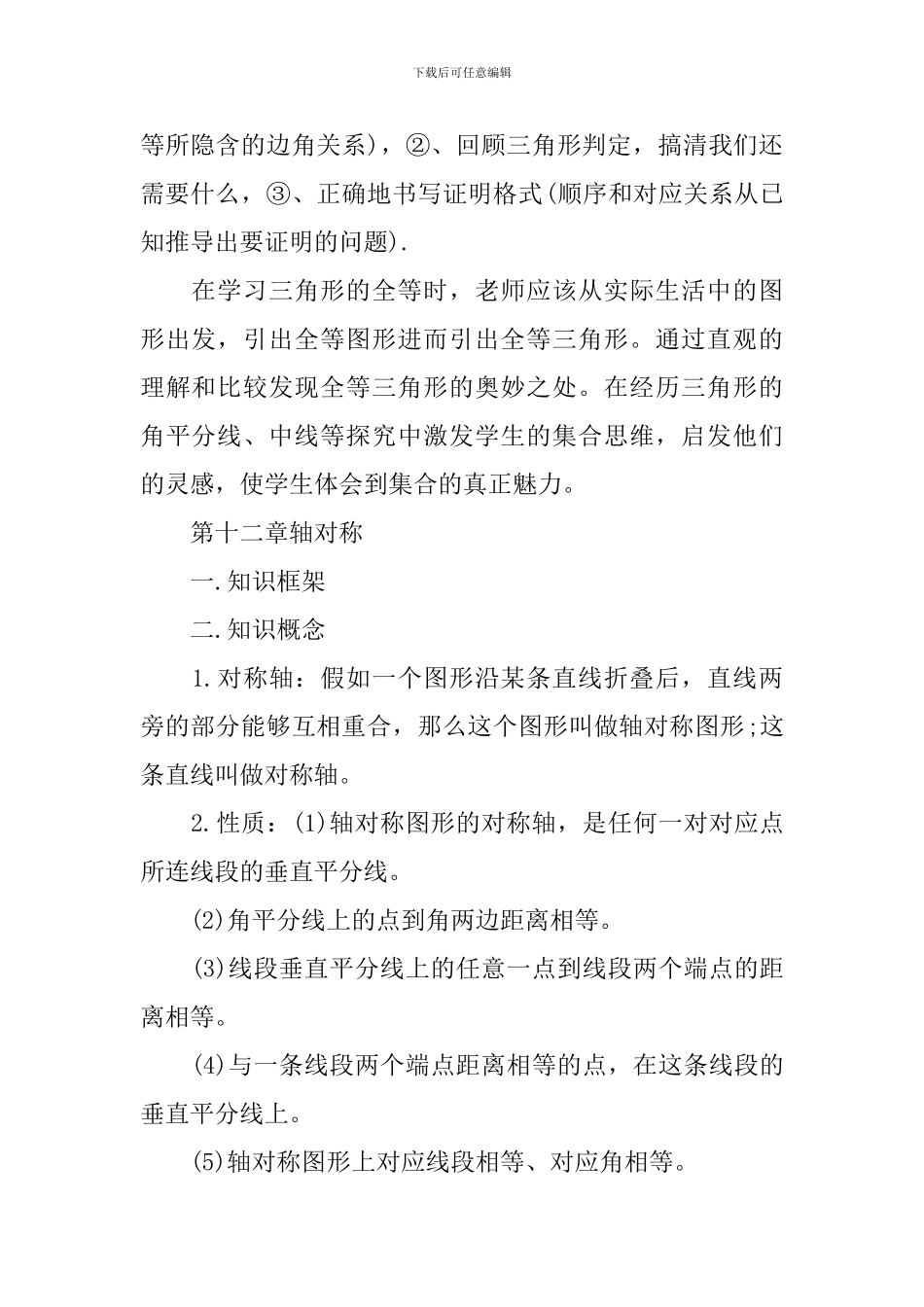 中考八年级数学知识点归纳_第2页