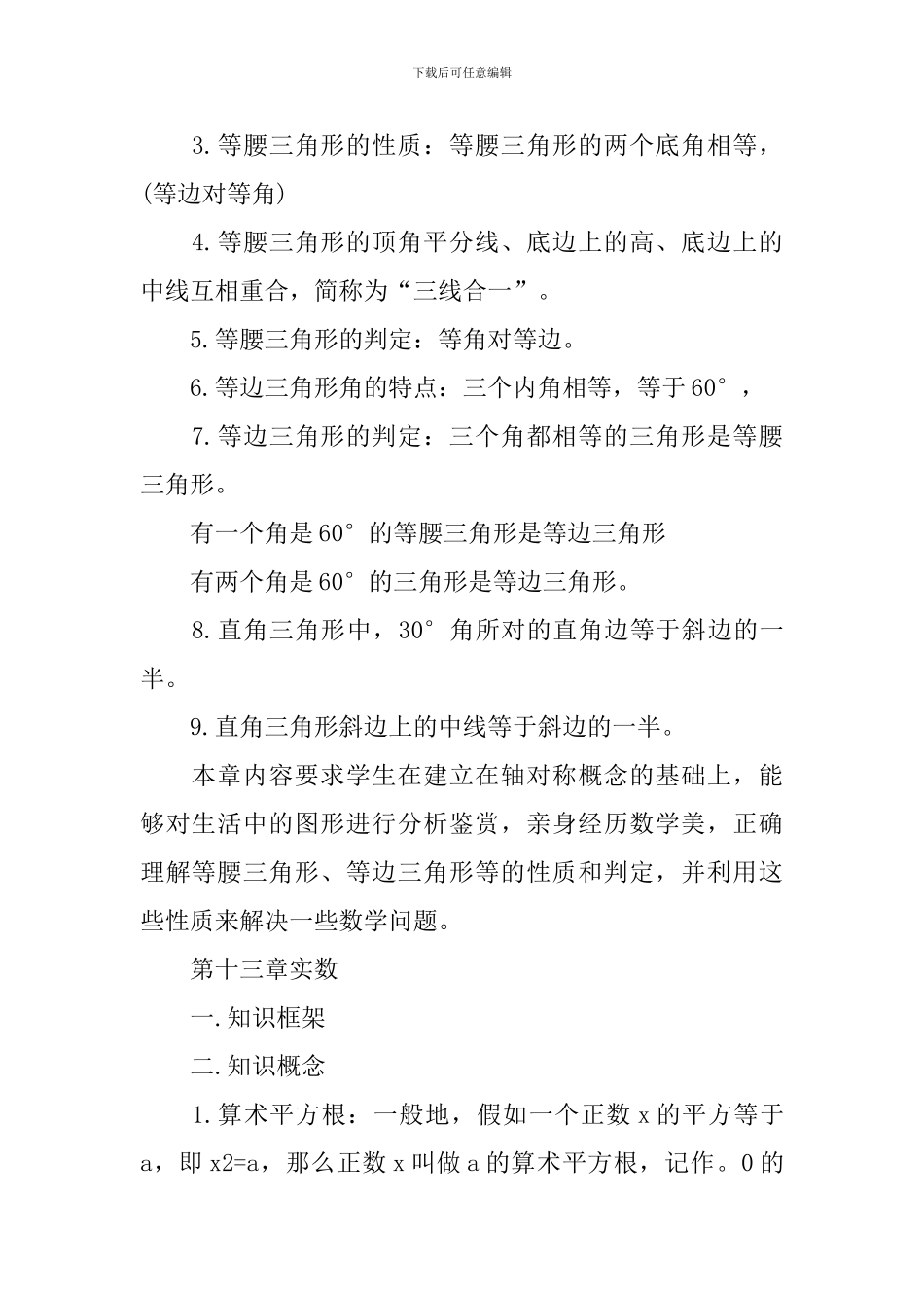 中考八年级数学知识点归纳_第3页