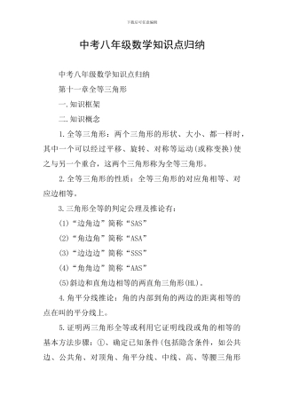 中考八年级数学知识点归纳