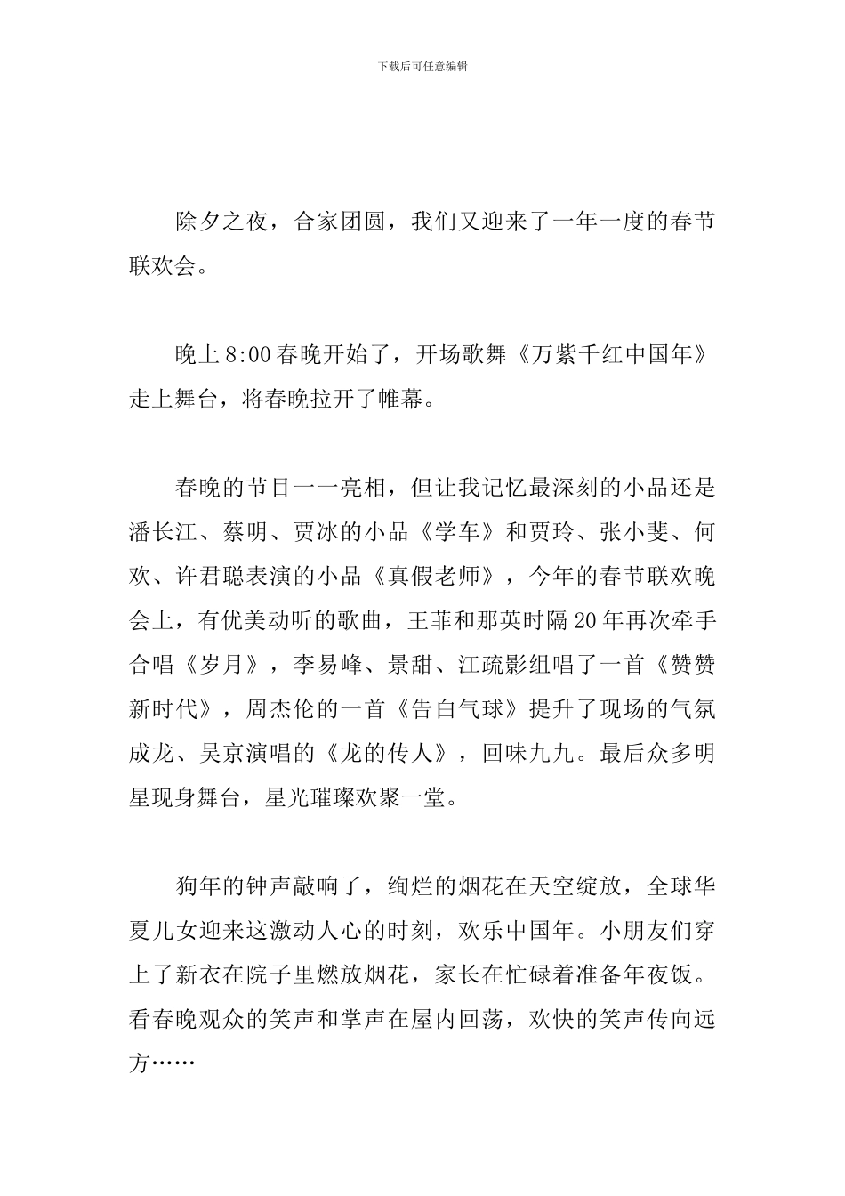 春节联欢晚会观后感范文集锦_第3页